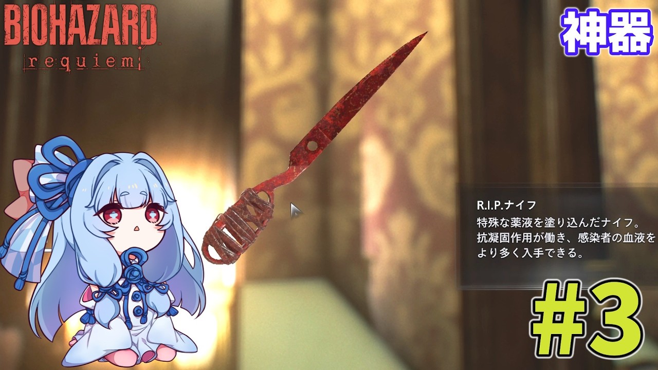 【バイオハザードレクイエム】インサニティでもナイフと斧だけでなんとかなる！ #3【VOICEROID実況】