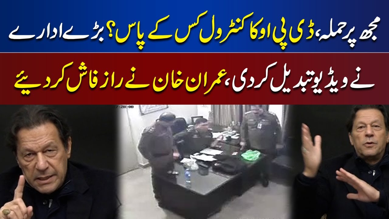 Who Control DPO Gujrat ? Imran Khan Shares All Inside Details Wazirabad Incident