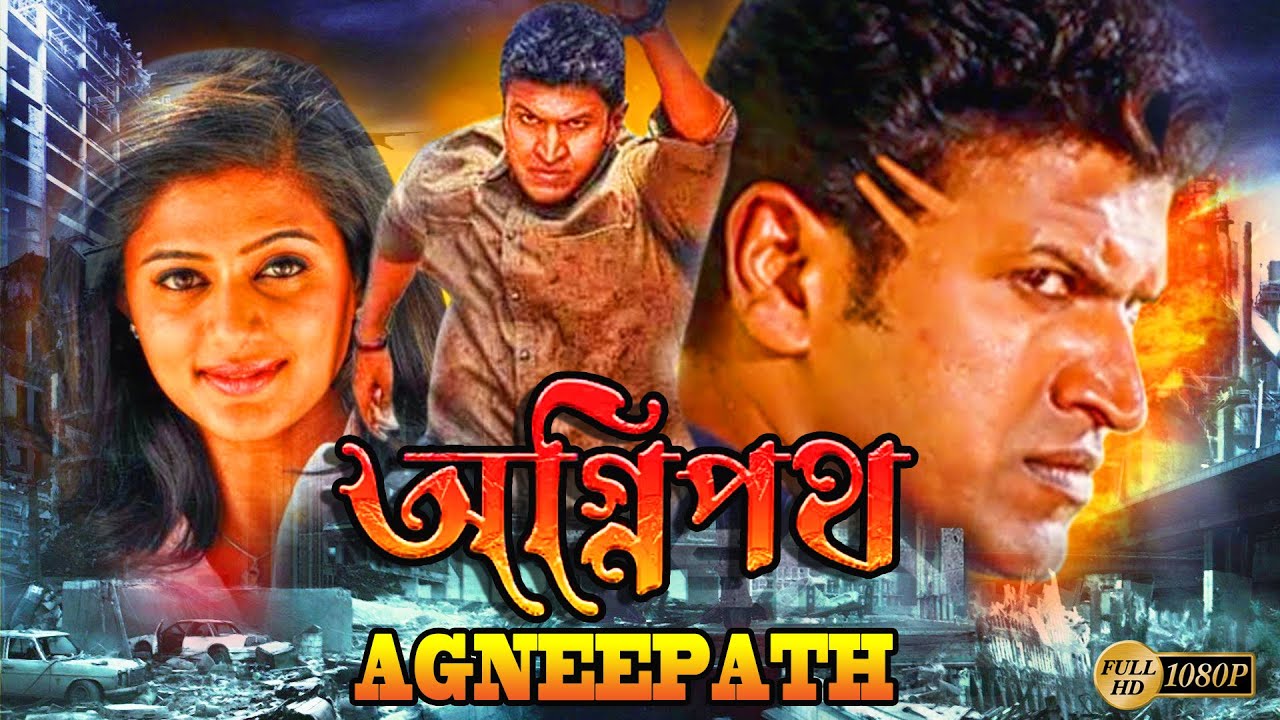 Agneepath | South Dub In Bengali Film | Punit Rajkumar,Priyamoni,Nidhi Suvaiya,Jackie Sharooff