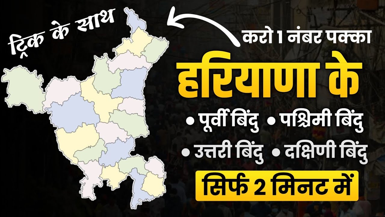 हरियाणा के अंतिम छोर | सिर्फ 2 मिनट में ट्रिक के साथ | Haryana Gk | Haryana Cet #haryanagk #hssccet
