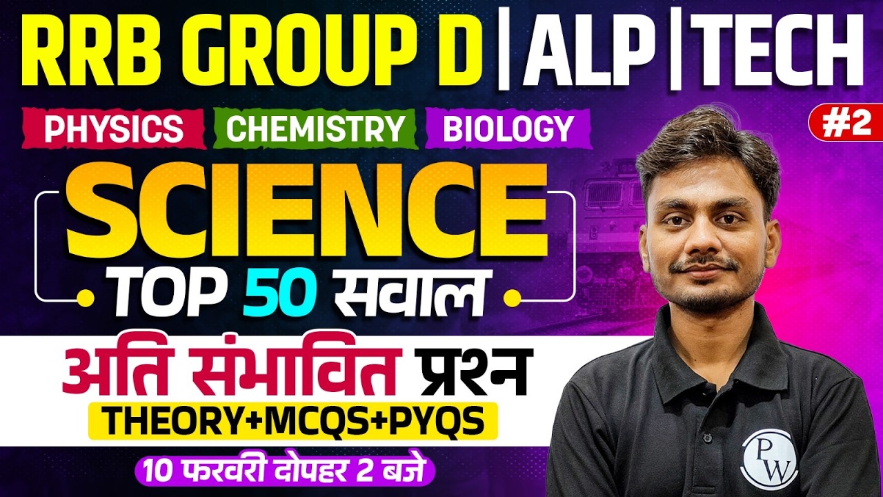RRB Group D Science Classes 2026 | Science Top 50 Questions For RRB ALP | Tech Science By Yogesh Sir