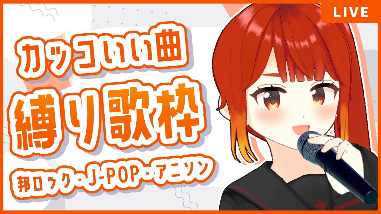 カッコいい曲縛り歌枠！邦ロック・アニソン・J-POP【楓森もりお/#もりおんえあ】JOYSOUND for STREAMER #歌枠 #shorts #縦型歌枠 #karaoke #歌枠配信