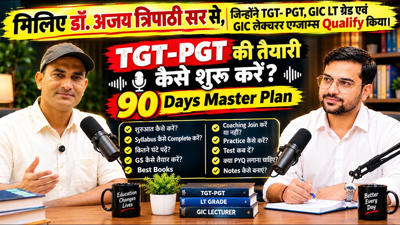 मिलिए Dr. Ajay Tripathi Sir से 🔥 TGT-PGT की तैयारी कैसे शुरू करें? | 90 Days Master Plan | Strategy