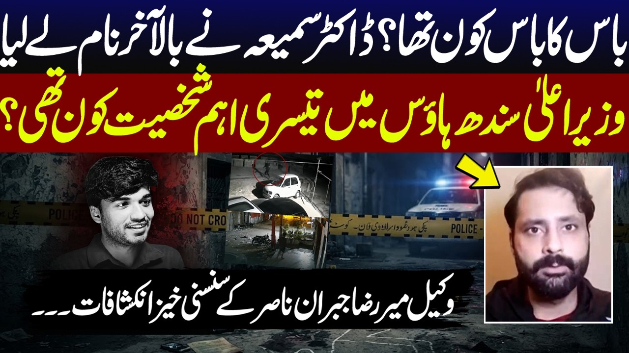 Who is the Boss? Dr. Summaiya Drops Big Names & Jibran Nasir Exposes Mir Raza Case Secrets | GNN