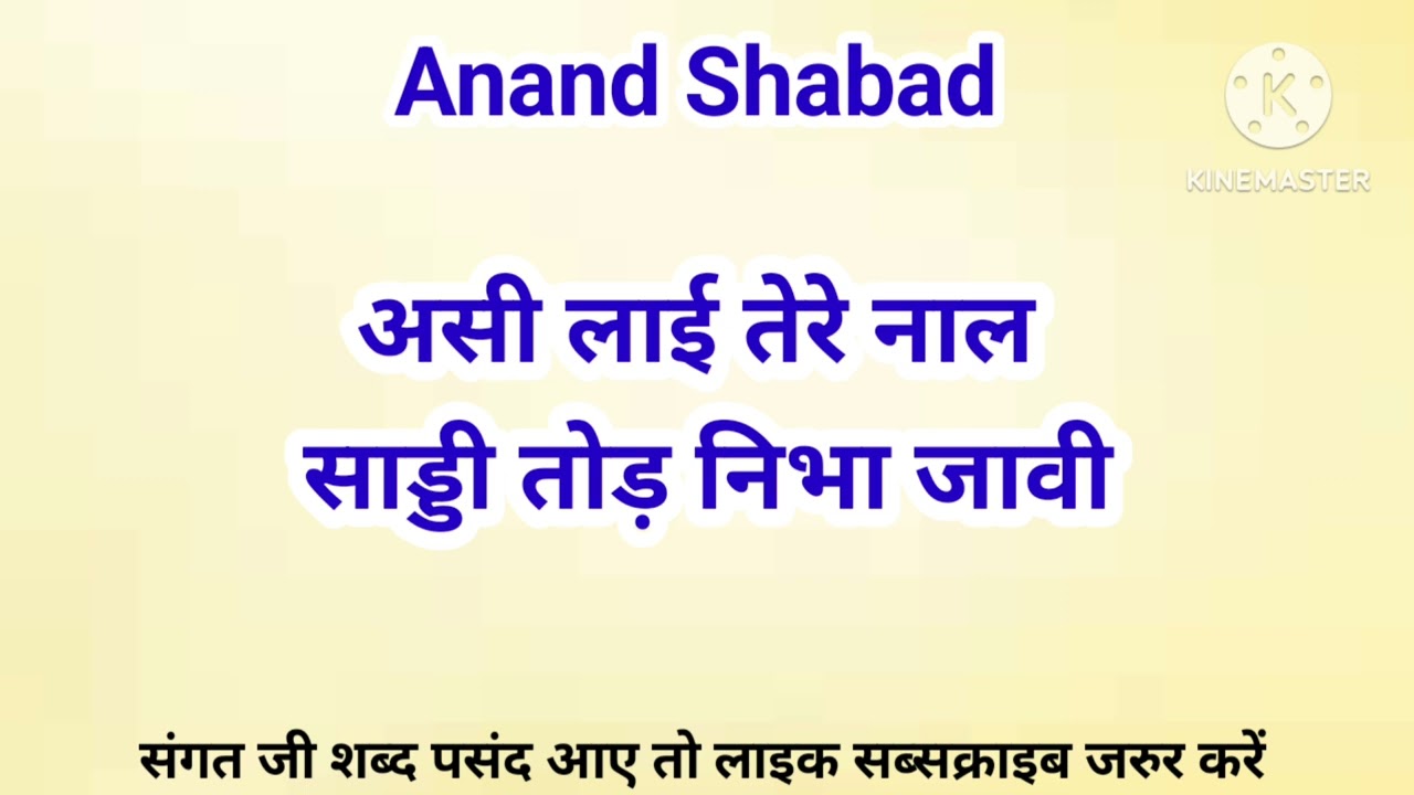 RSS Shabad | असी लाई तेरे नाल | साड्डी तोड़ निभा जावी | Shabad 2026 | Latest Shabad 2026