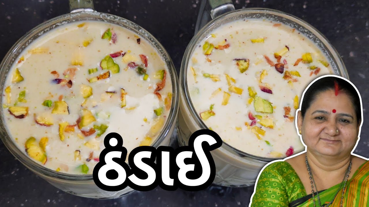 ઠંડાઈ કેવી રીતે બનાવવી - Thandai Banavani Rit - Aru'z Kitchen - Gujarati Recipe Sweet Mithai Holi