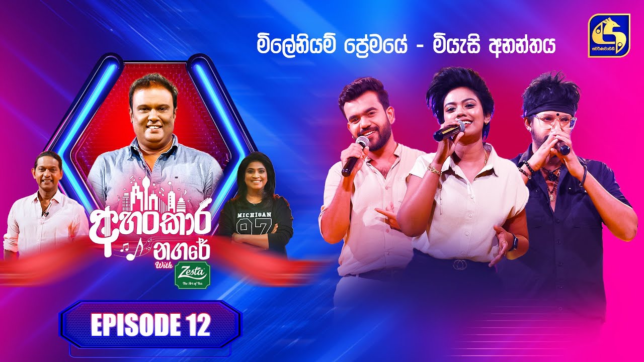 Ahankara Nagare (අහංකාර නගරේ) with Zesta | Episode 12 | Shehan Galahitiyawa  | Swarnavahini
