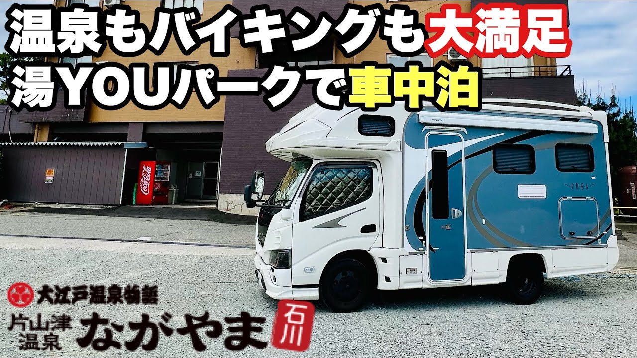 RVparks in Kanazawa,japan