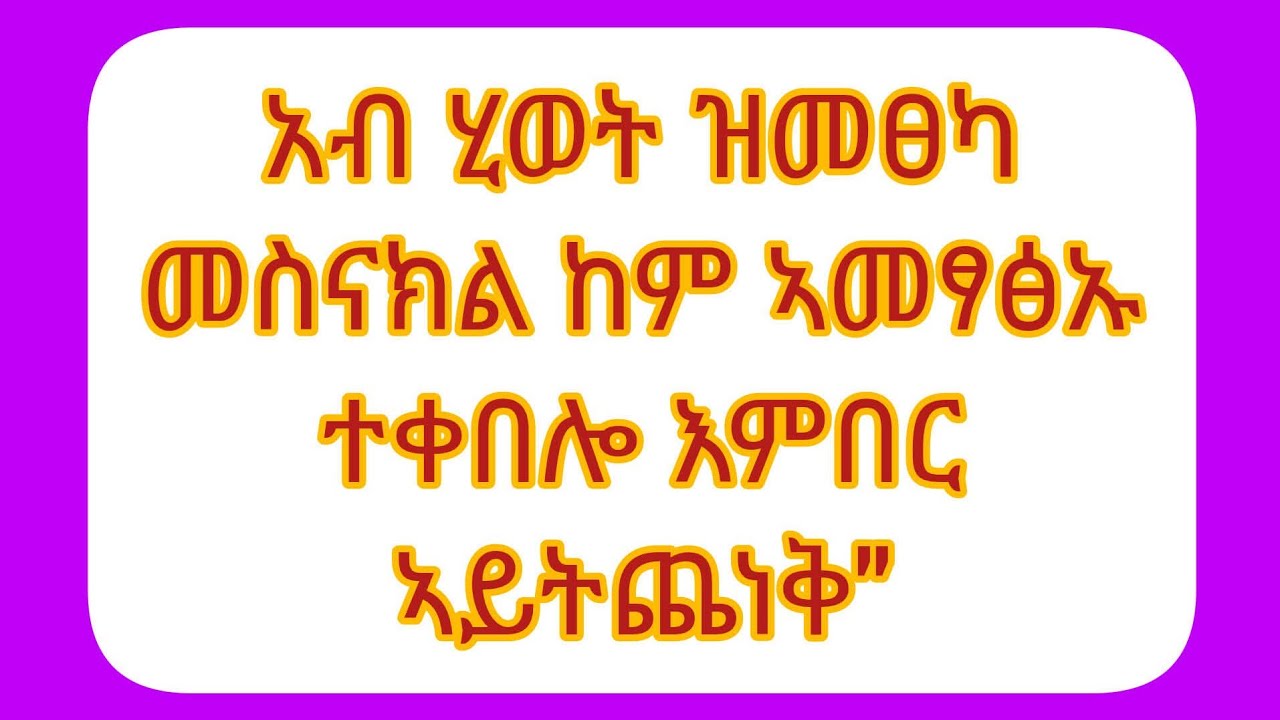 Winta Tube(ዊንታ ዩቱብ) is liveኣብ ሂወት ዝመፀካ መስናክል ከም ኣመፃፅኡ ተቀበሎ እምበር ኣይትጨነቅ