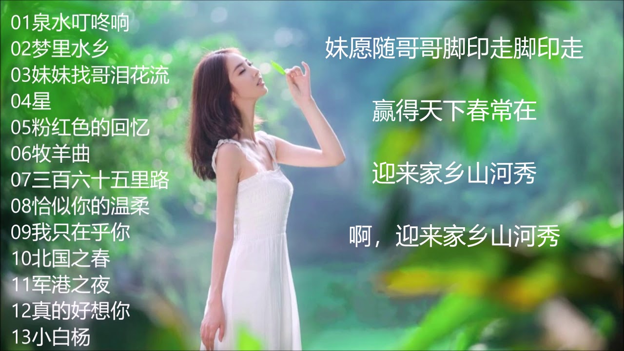 张梦婷专辑《泉水叮咚响》编导：禹昌夏，美国国际广播公司2019年出版发行。