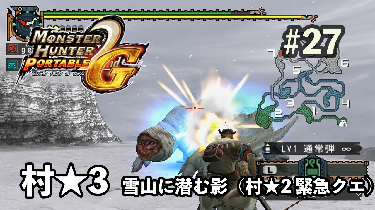 【モンハン2nd G】 村★3 雪山に潜む影（村★2 緊急クエ）