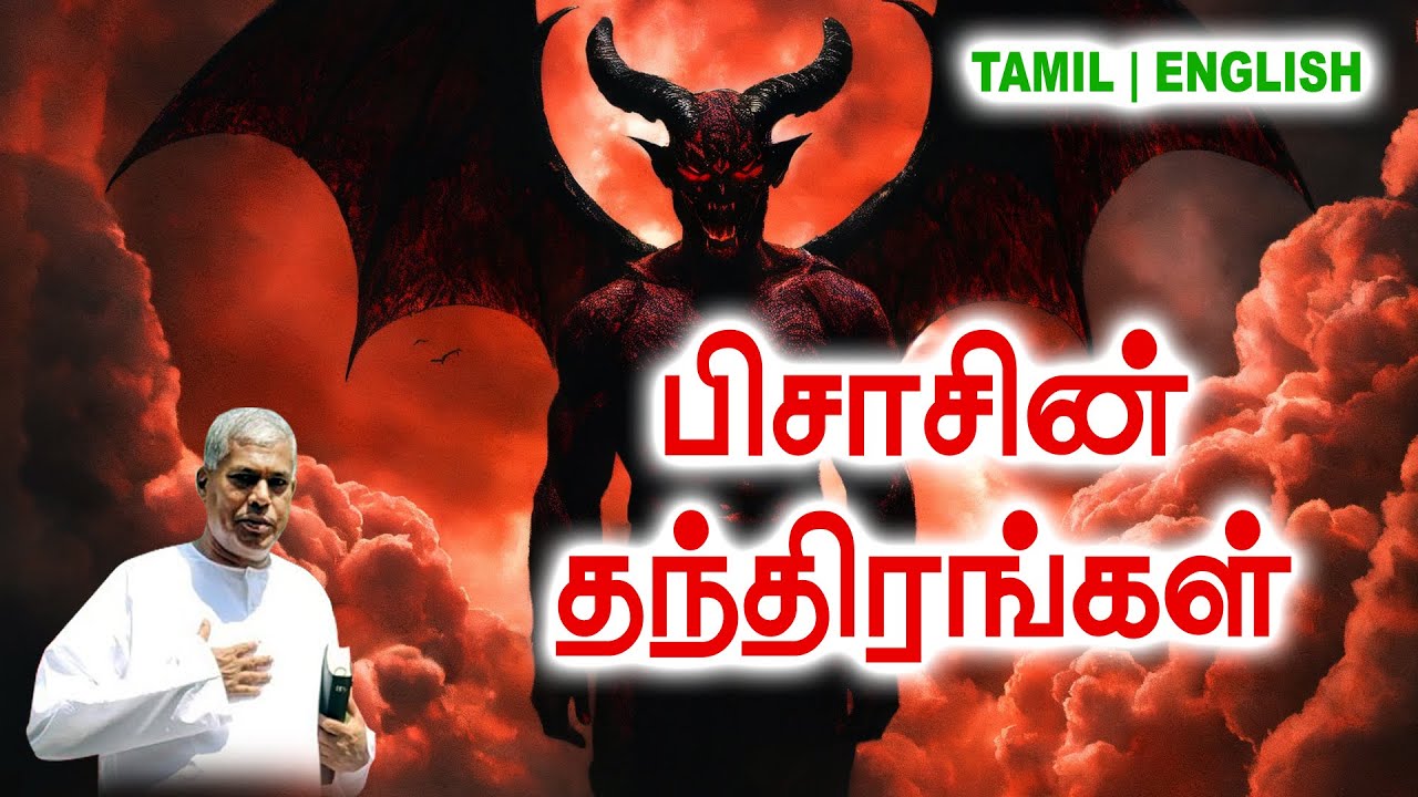 🔴TPM MESSAGE | பிசாசின் தந்திரங்கள் | Pas.Durai 