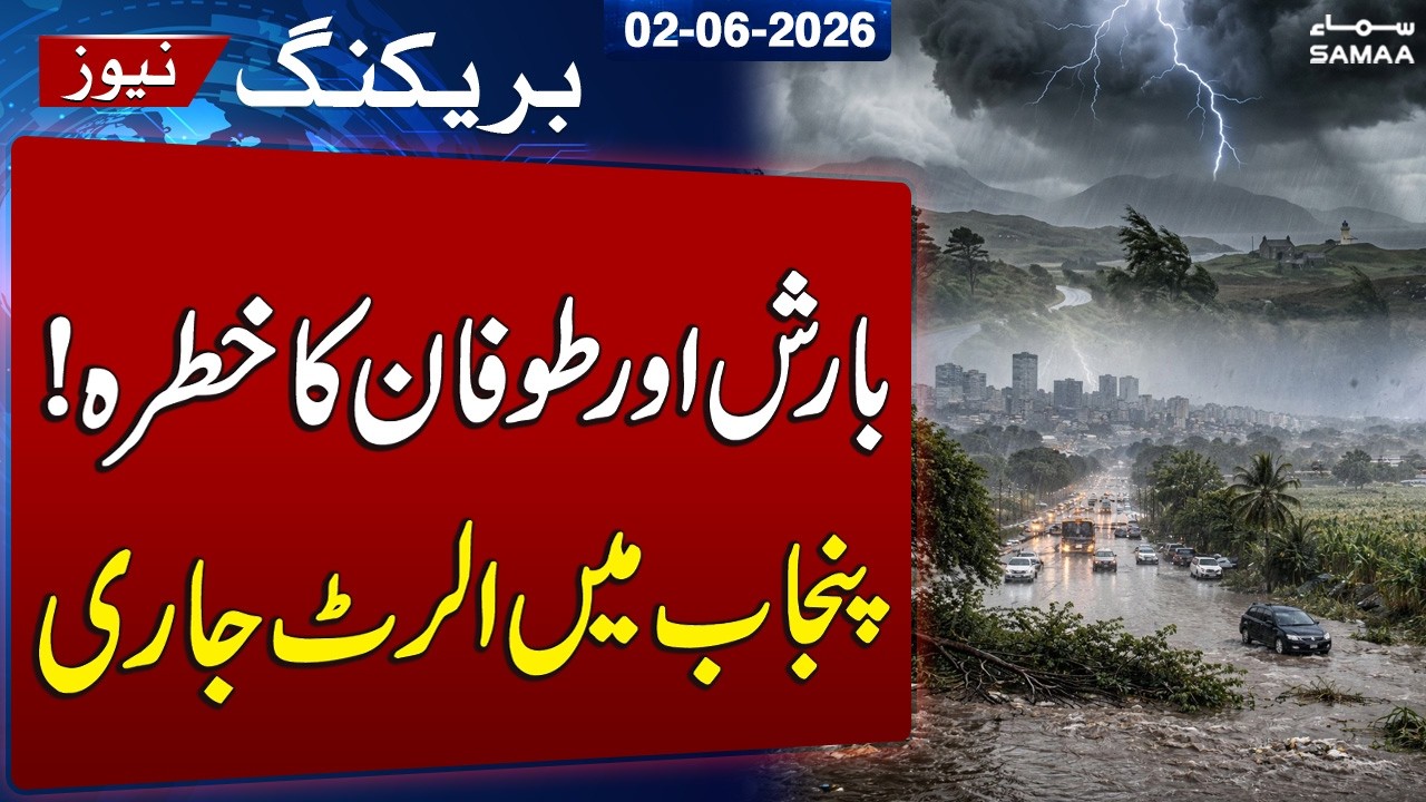 Weather Alert | Heavy Rain and Thunderstorm Warning for Punjab | SAMAA TV