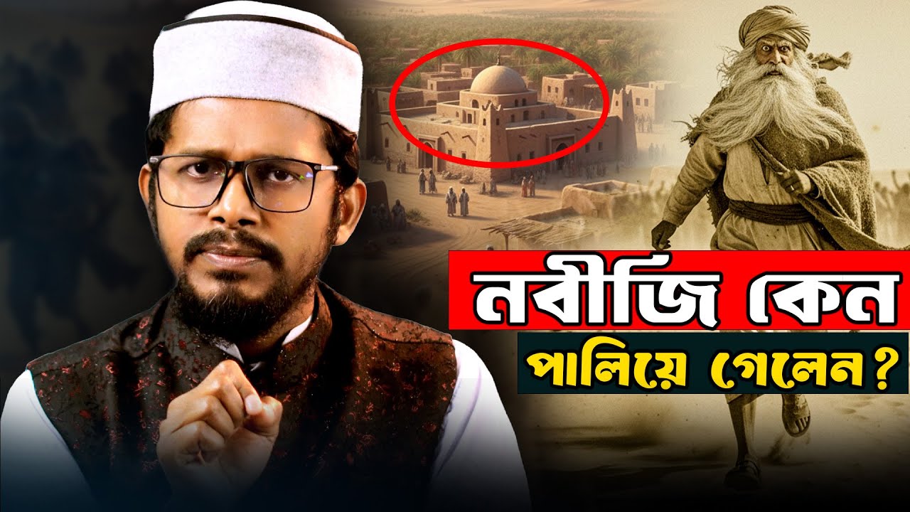 ফিলিস্তিনের দখল: বনু নাজির, কুরাইজা ও মদিনার চুক্তিভঙ্গের আসল কারণ || Mufti Imran Bashir