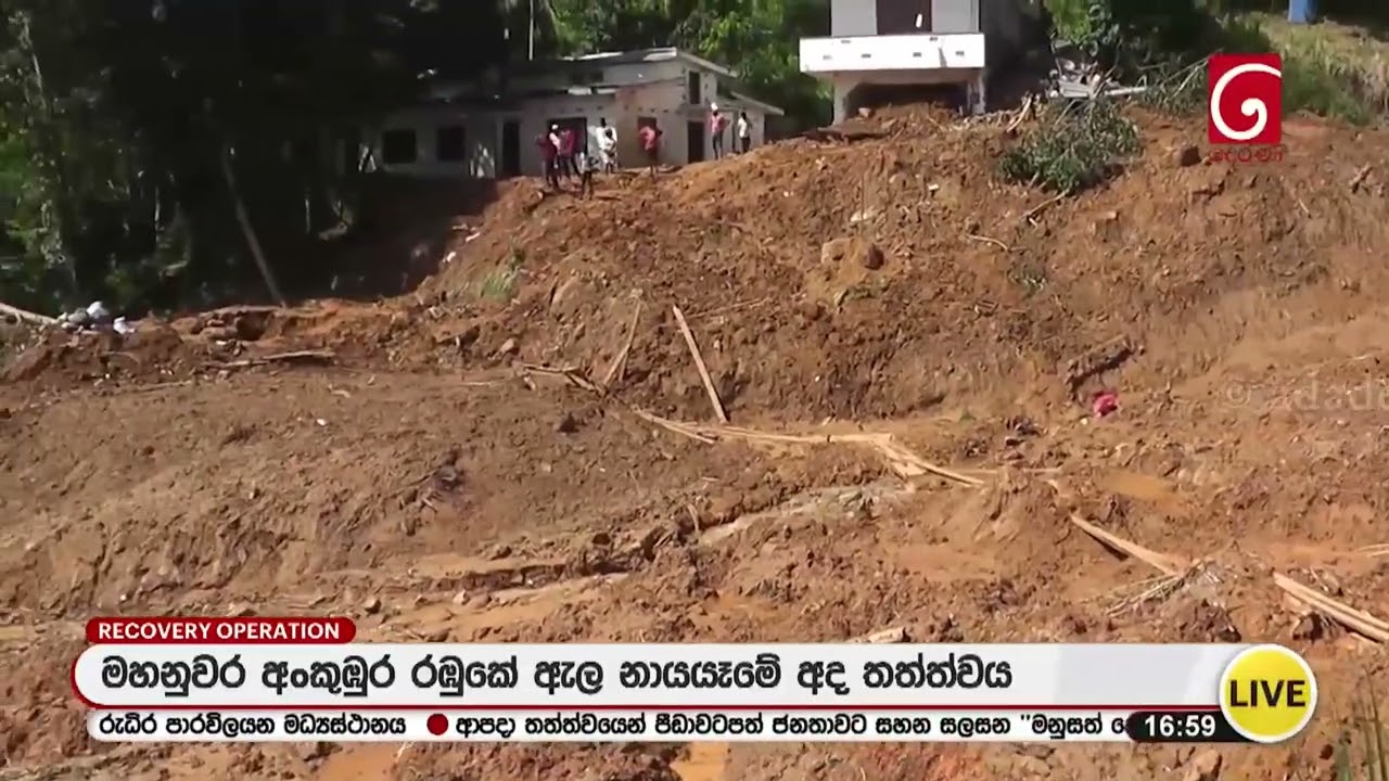 නායයෑමට හසුවූ මහනුවර අංකුඹුර රඹුකේ ඇලේ අද තත්ත්වය | Ada Derana