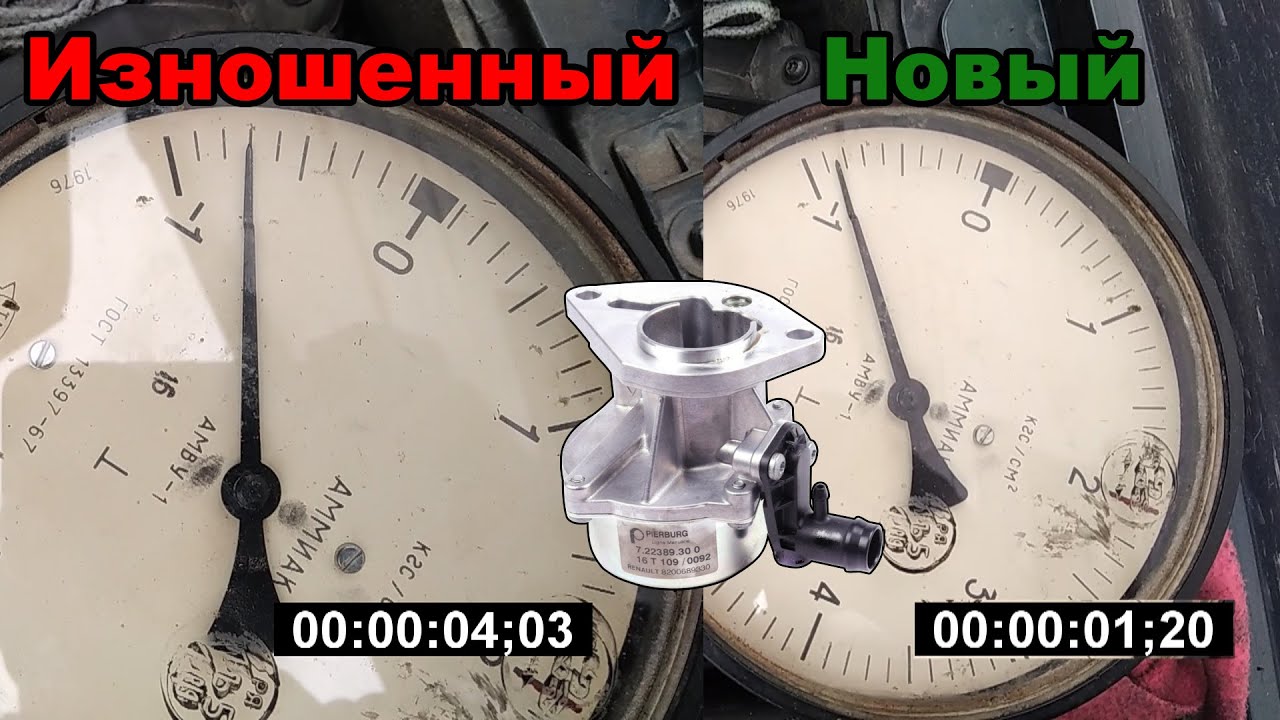 Оценка производительности старого и нового ВАКУУМНОГО НАСОСА подручными средствами (двигатель F9Q)