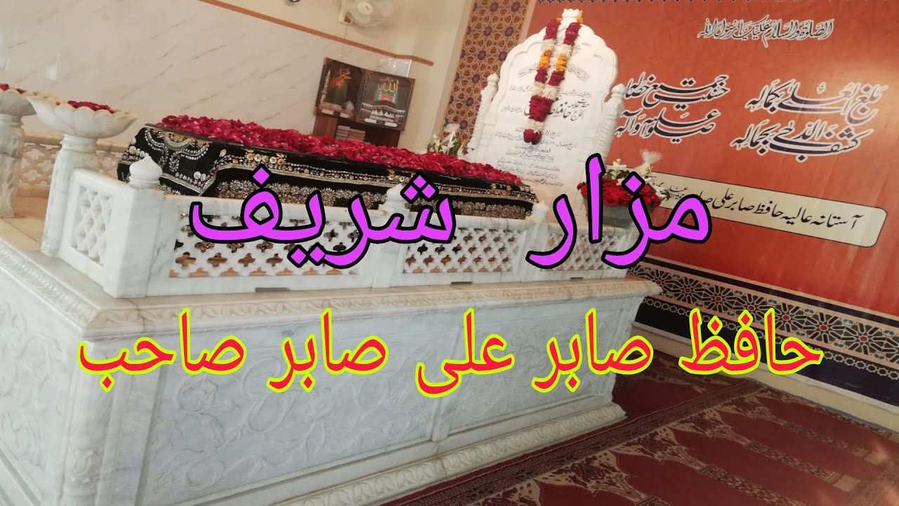 Tomb of Hafiz Sabir Ali Sabir Sahib | vlog 20 | pskb vlogs