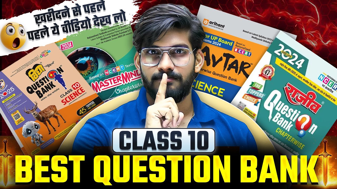 Question Bank से पढ़कर 95% कैसे लाएँ | Best Question Bank Kaunsa Hai