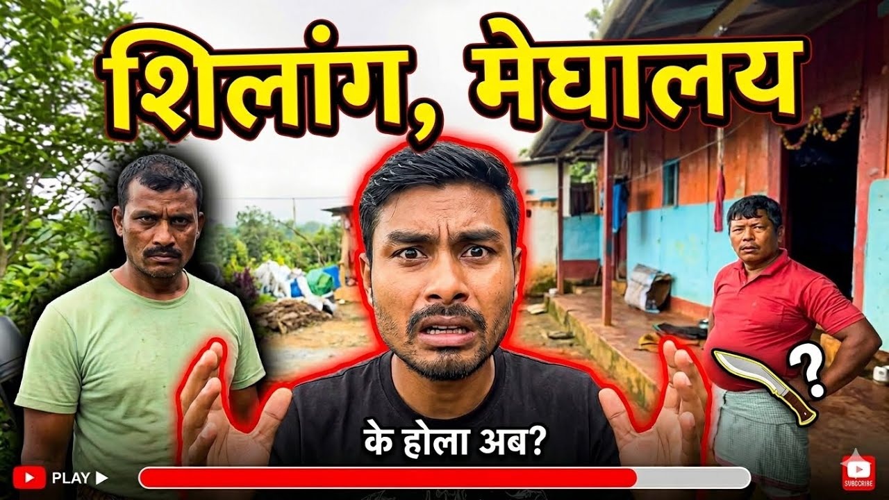 🔥 Aafnai Ghar Ma Basna Dar Lagna Thalyo 😢 | Meghalaya Nepali Vlog | Gautam Bhai Vlog