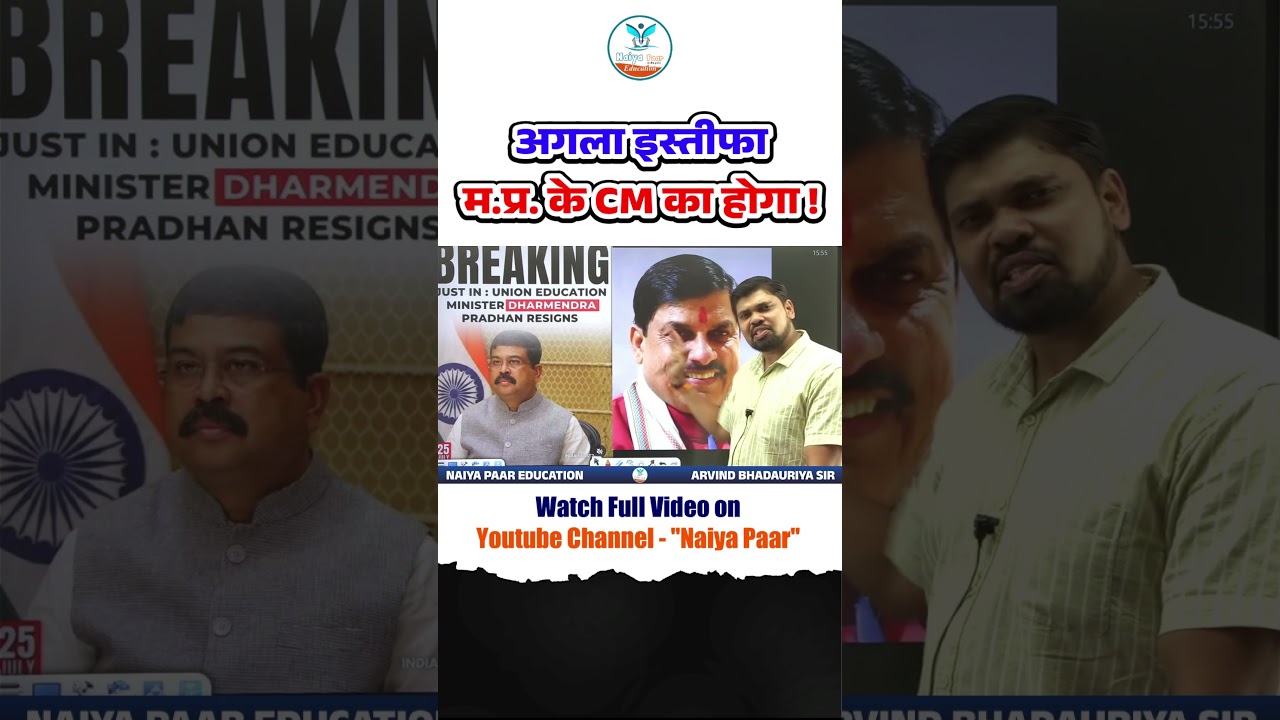 अगला इस्तीफा म.प्र. के CM का होगा !