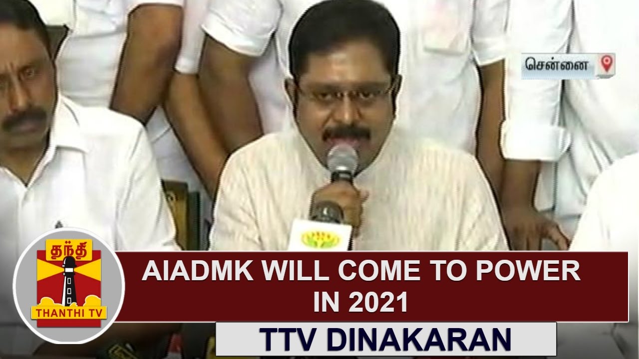 AIADMK will come to power in 2021 | TTV Dinakaran | Thanthi TV