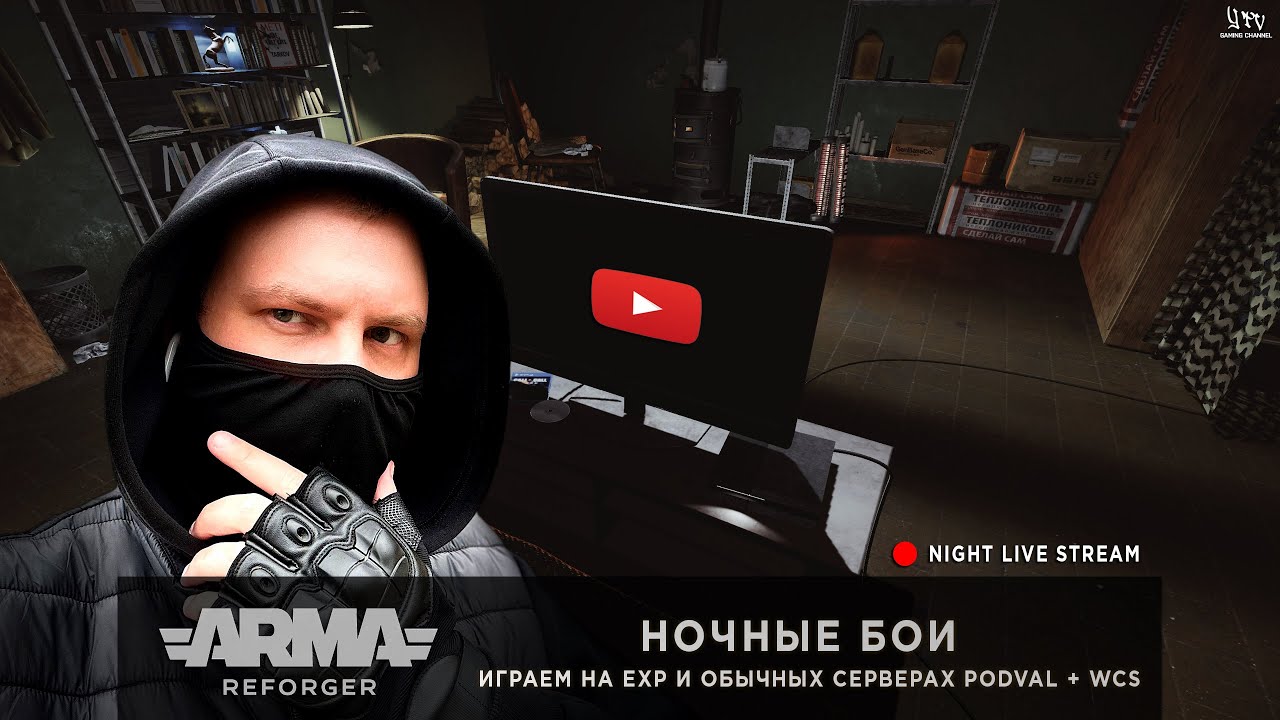 ArmA: Reforger | НОЧНЫЕ БОИ | Играем на EXP и обычных серверах: PODVAL + WCS