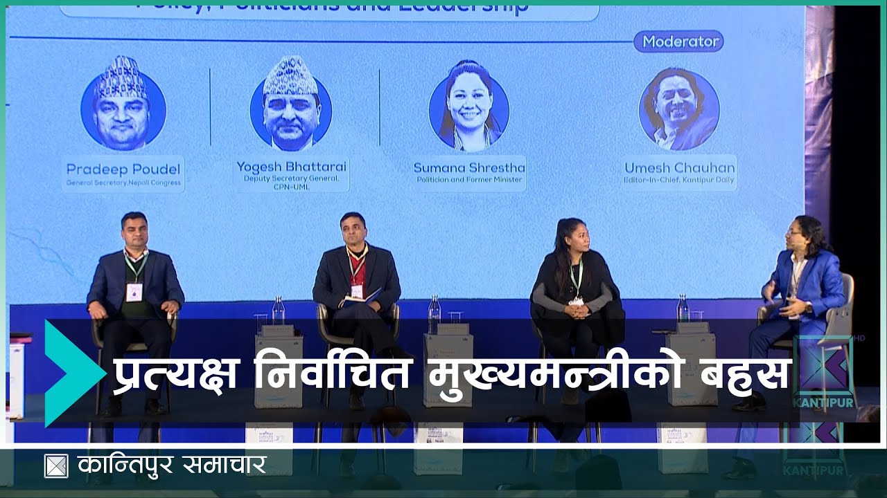 प्रत्यक्ष निर्वाचनबाट प्रदेश सरकारको नेतृत्व चयन गर्न मुख्यमन्त्रीहरुको माग| Kantipur Samachar
