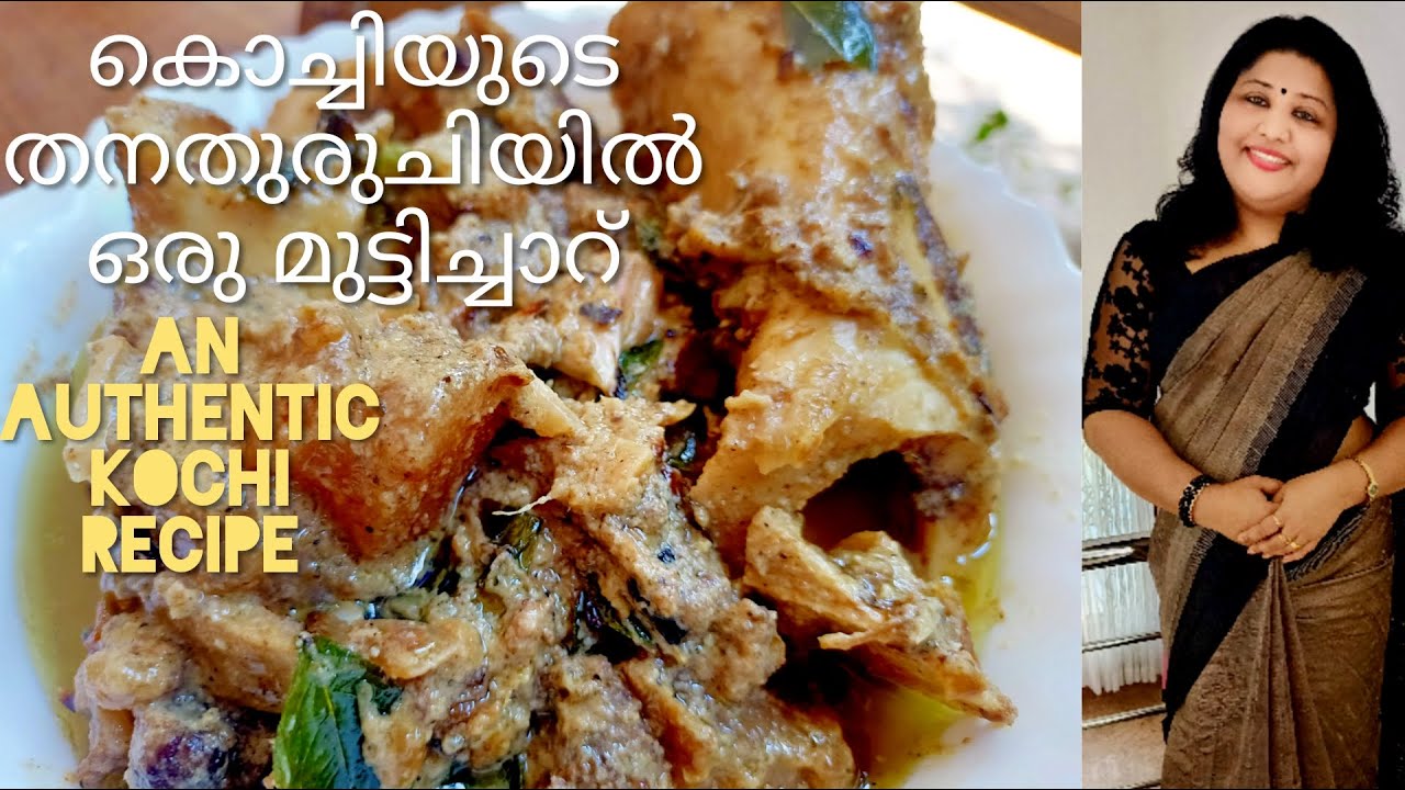 കൊച്ചിയുടെ തനതുരുചിയിൽ ഒരു മുട്ടിച്ചാറ്  | MUTTICHAARU RECIPE|