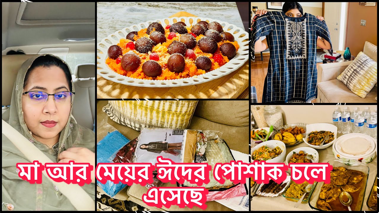 Eid shopping 2021||এবছর ঘরে বসে থেকেই ঈদের কেনাকাটা করলাম||2nd iftar party 2021