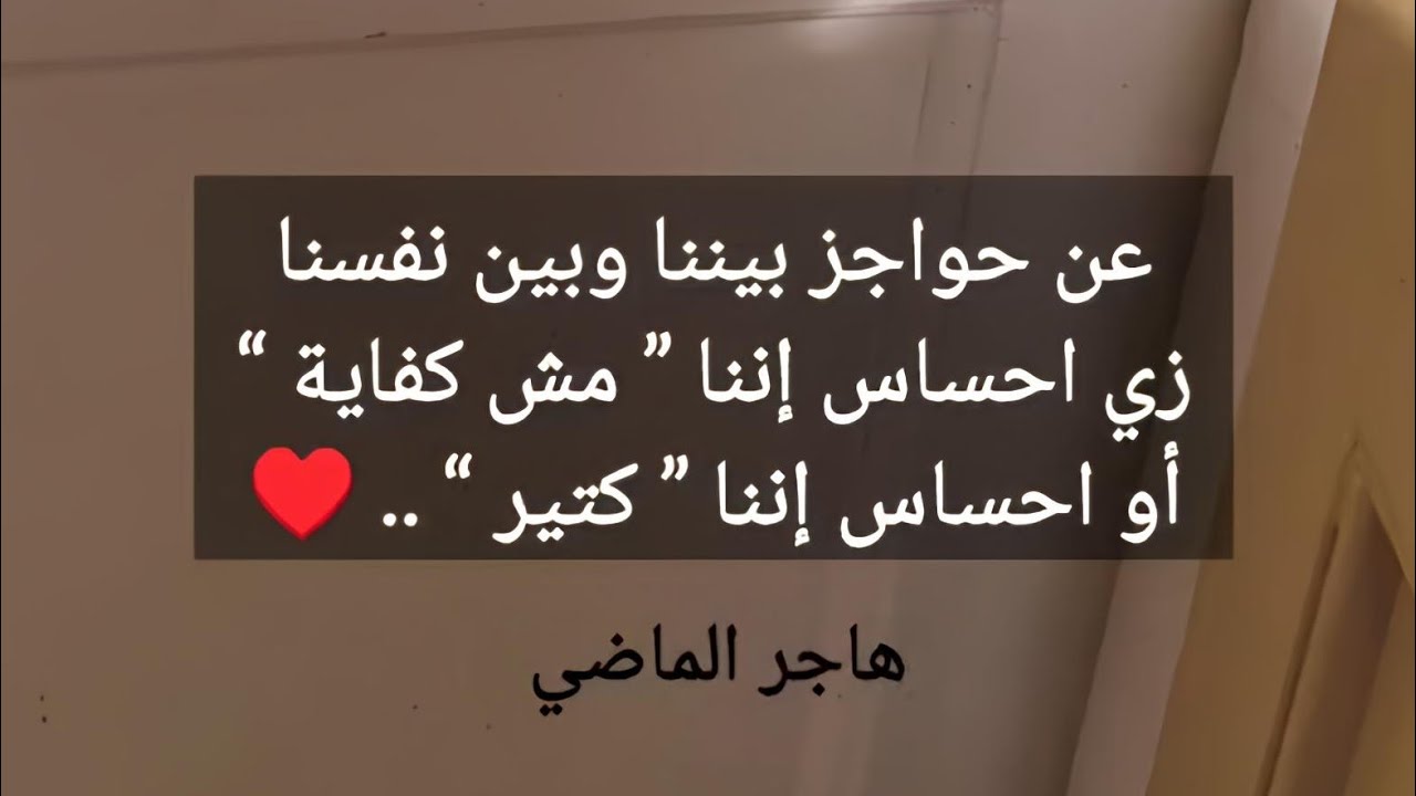 احنا مش مطالبين نحب نفسنا بخوف من التقصير ! احنا متساقين لحبها بدعوة من أمان وعرفان ❤️