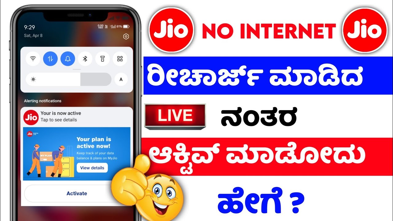 how to activate jio plan after recharge ⚡jio recharge done but not activated ⚡kannada ⚡ net not work