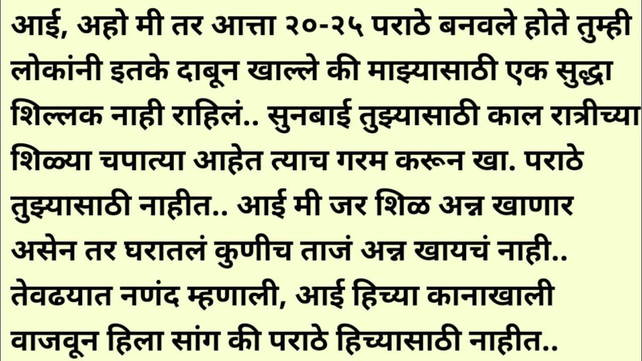 Suvichar/मराठी स्टोरी/मराठी कथा/marathi stories/marathi katha/marathi heart touching story