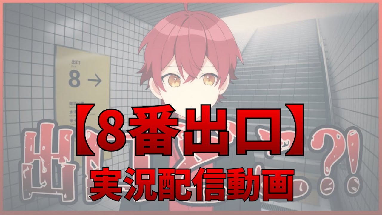 Knight A - 騎士A - ばぁう【8番出口】 実況配信動画   2023.12.13 ツイキャス