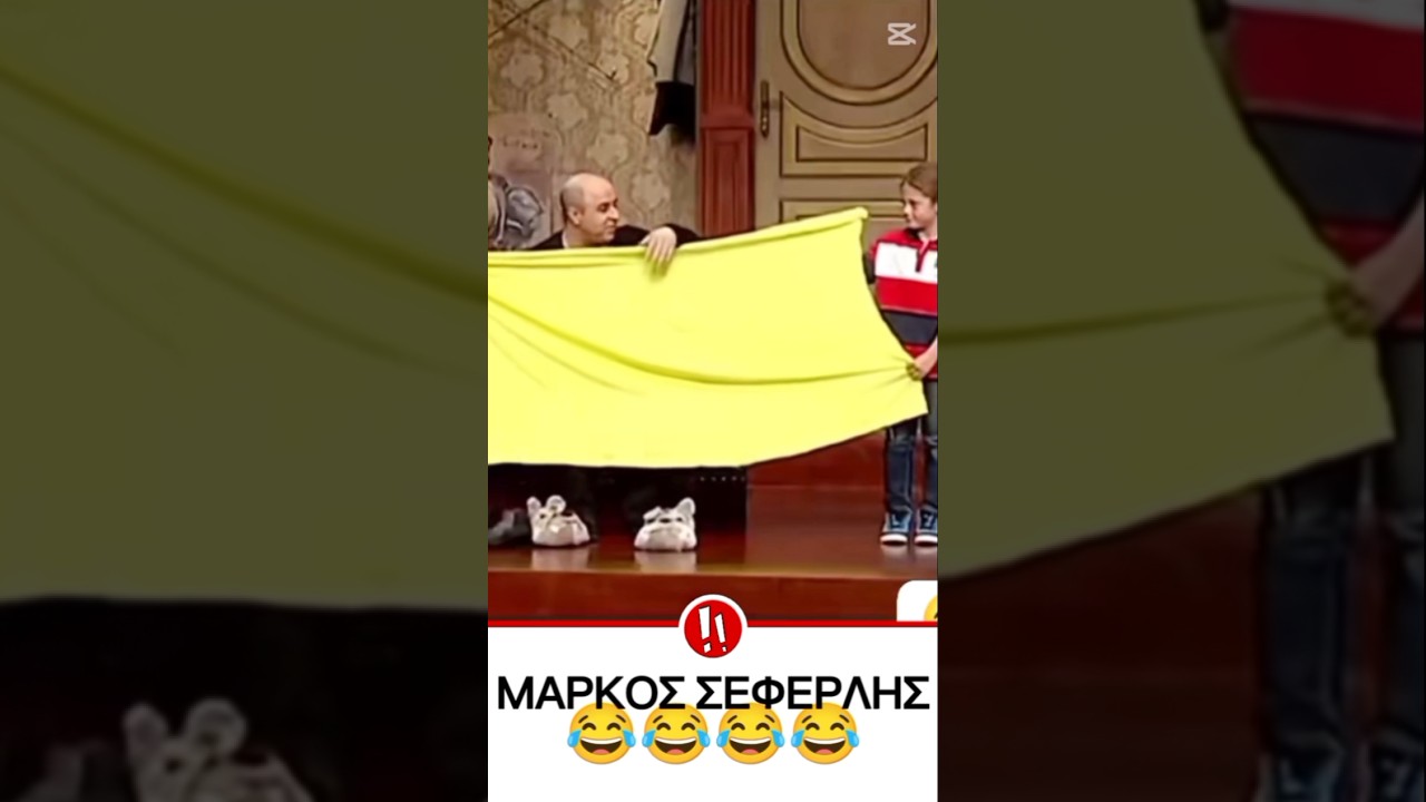 &Mu;&Alpha;&Rho;&Kappa;&Omicron;&Sigma; &Sigma;&Epsilon;&Phi;&Epsilon;&Rho;&Lambda;&Eta;&Sigma; #shorts #viral #short #funny #love #video #shortvideo #youtube #like #subscribe #new