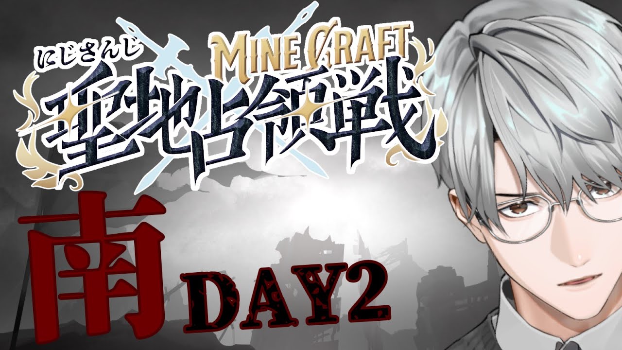 【にじマイクラ占領戦】運命の2日目…！【一橋綾人/にじさんじ】