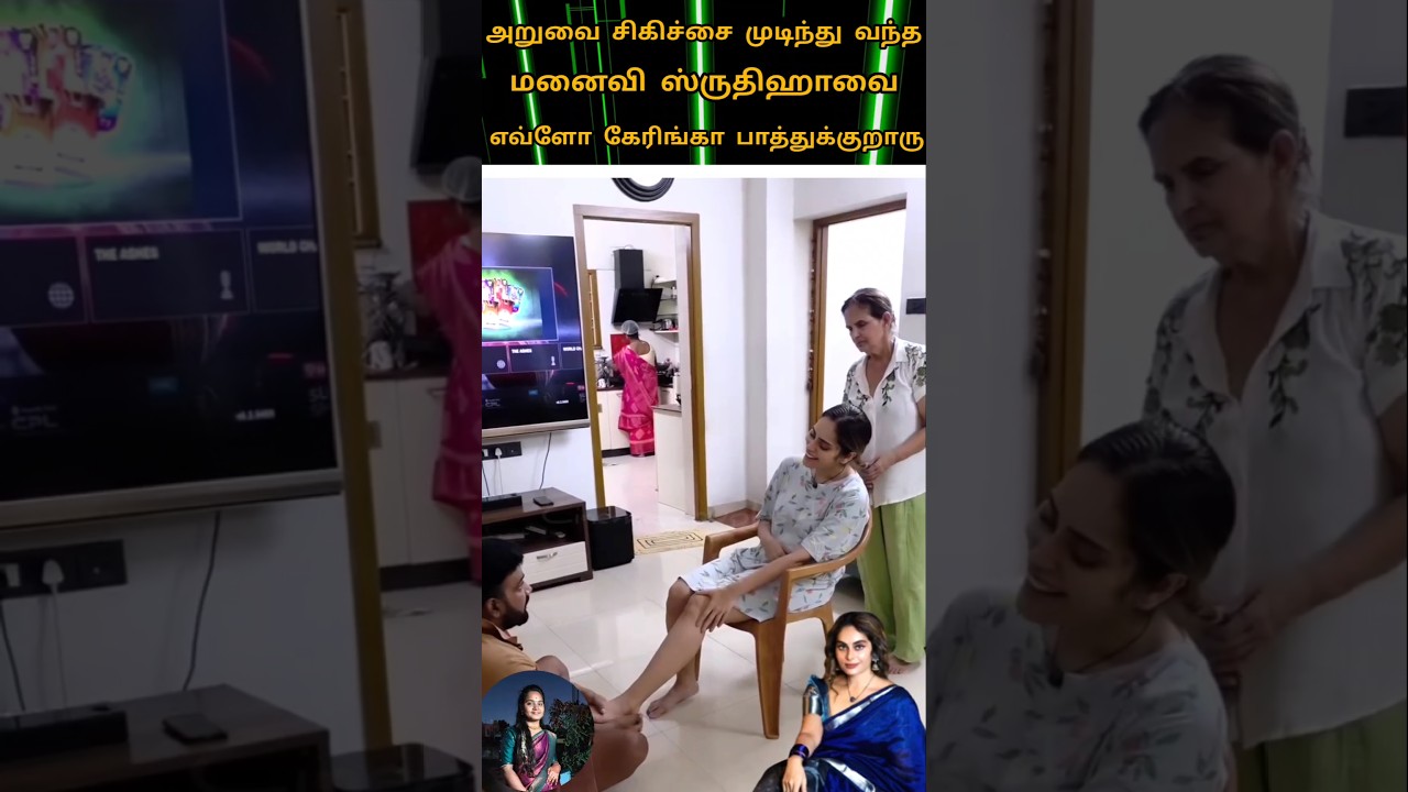 💚Vijay TV cook with comali Shrutika new video#youtube#love💓💫🥰 caring husband 💓