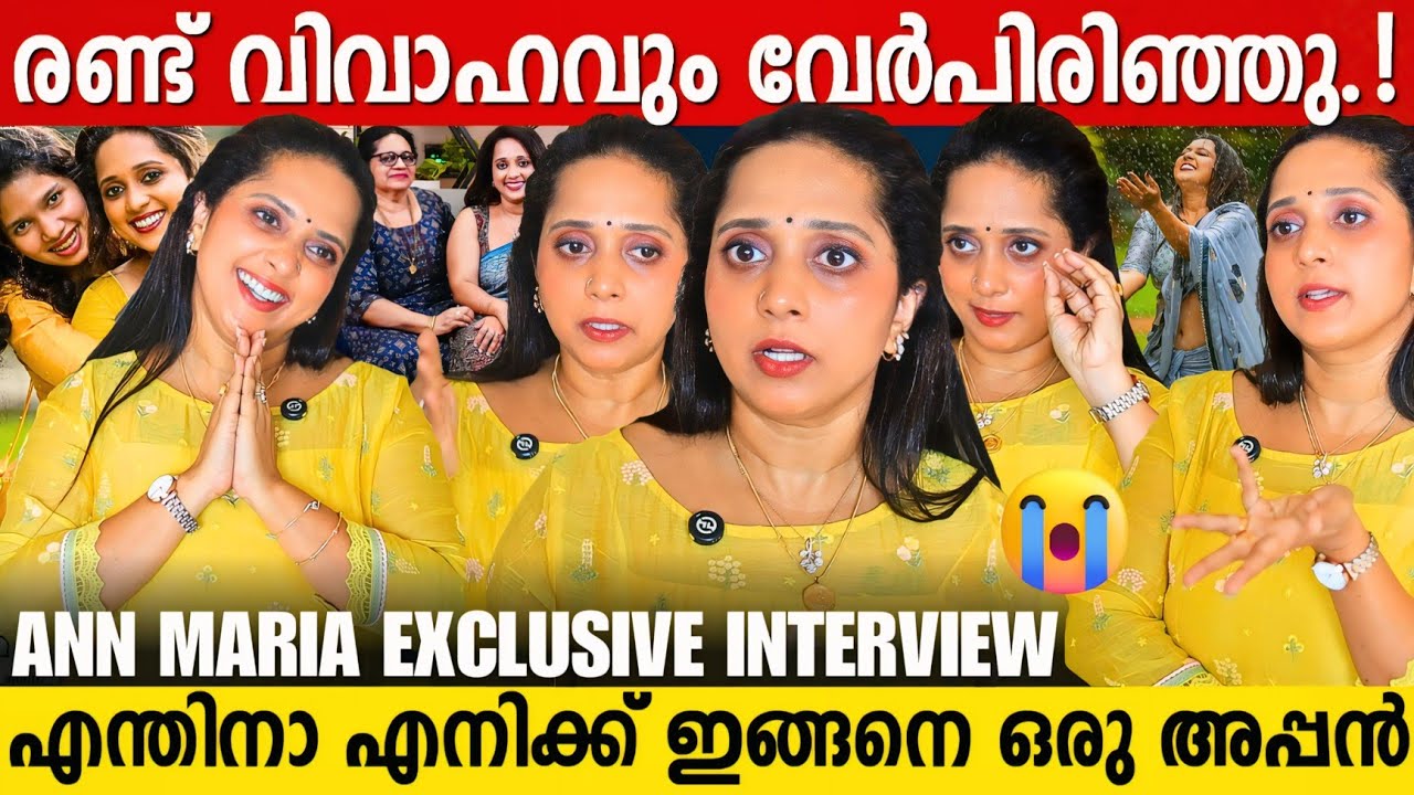 രണ്ട് വിവാഹ മോചനങ്ങൾ എന്റെ വിധിയായിരിക്കാം | Actress Ann Maria Interview | Ishtam Mathram Serial