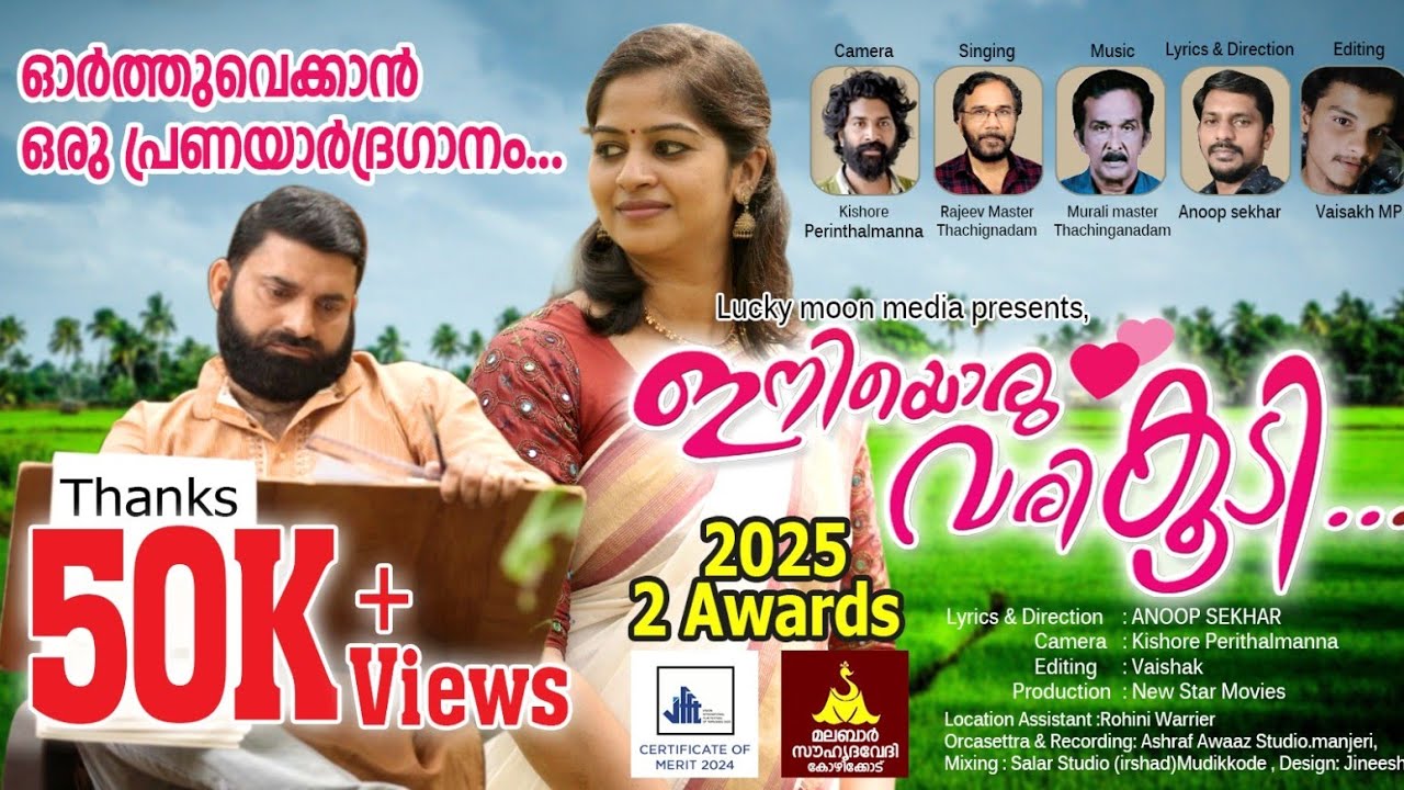 INIYORU VARI KOODI | ഇനിയൊരു വരി കൂടി #malayalamalbumsongs #romaticstatus #pandikkad