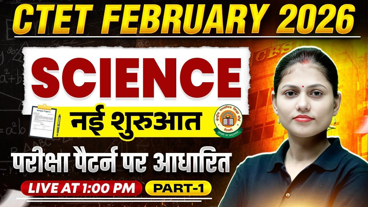 CTET February 2026 | CTET Science Paper 2 | Science CTET Paper 2 | Science by Sarika Ma'am #1