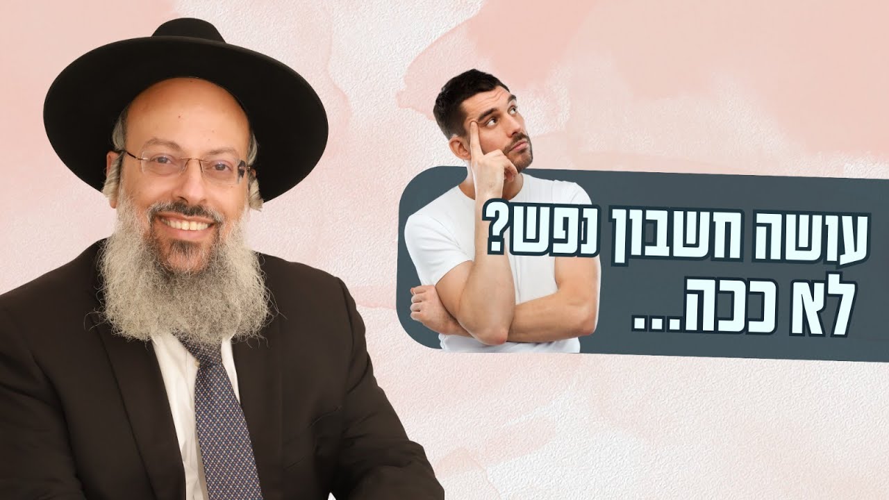 פרשת אחרי מות-קדושים | מחמאה אחת שעלולה להרוס חיים שלמים | חשבון נפש שגוי ᴴᴰ