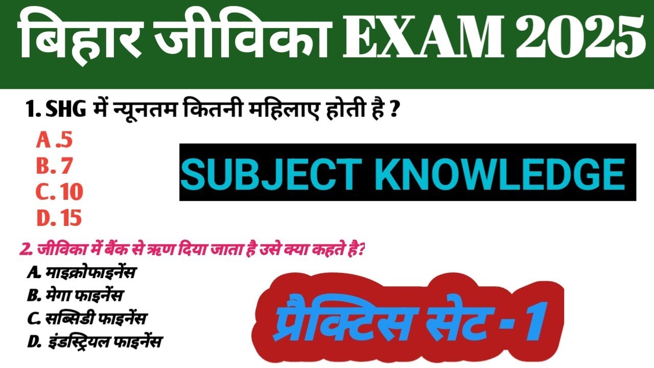 बिहार जीविका एग्जाम 2025|बिहार जीविका SUBJECT KNOWLEDGE  सेट -1 |बिहार जीविका प्रीवियस ईयर प्रश्न 
