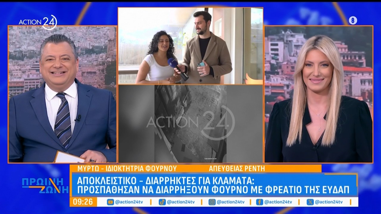 Διαρρήκτες για.. κλάματα:Τι ζημιές προκάλεσαν όταν προσπάθησαν να διαρρήξουν φούρνο με φρεάτιο ΕΥΔΑΠ