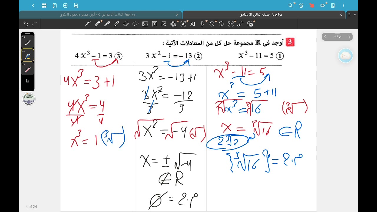 📌 الفيديو الأول ( رياضيات الصف الثاني الاعدادي) الوحده الاولى ✅