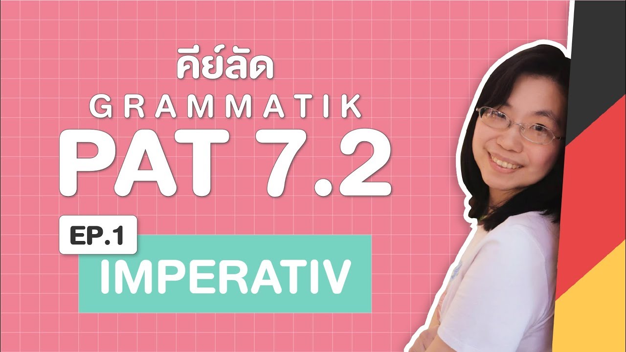 EP.1 Imperativ I คีย์ลัด Grammatik PAT 7.2