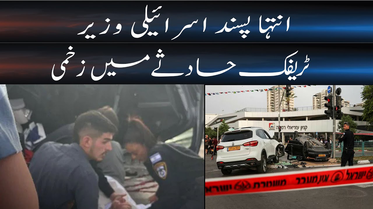 srael's far-right minister Ben-Gvir injured in car accident | Daily veer times