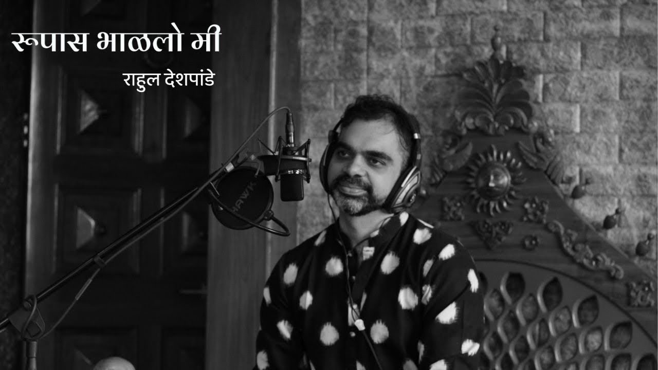 Roopas bhalalo me| unplugged | Rahul Deshpande |