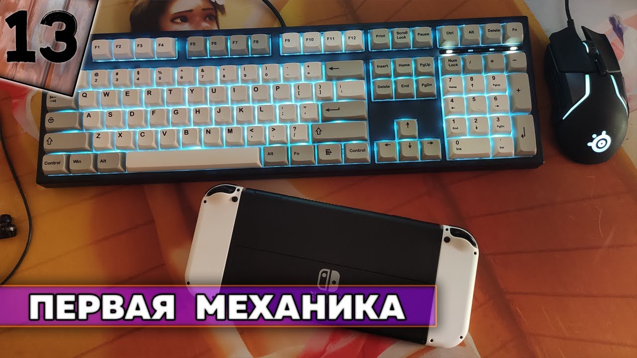 Моя первая механическая клавиатура
