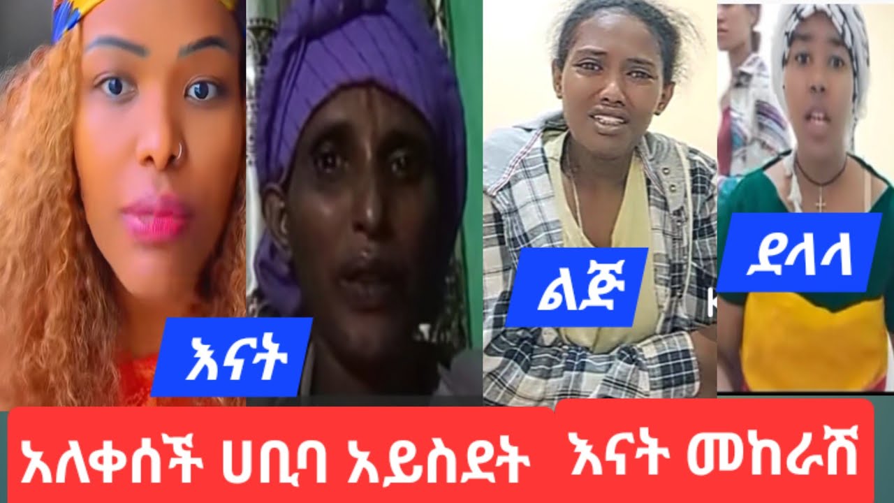 #ሀቢባ#አለቀሰች#ልጅቱ ስታሳዝን #125ሽ ብር ከፍላ# መጥታ ታመመች# በ1ወርዋ#ልትመለስ ነዉ#youtube 