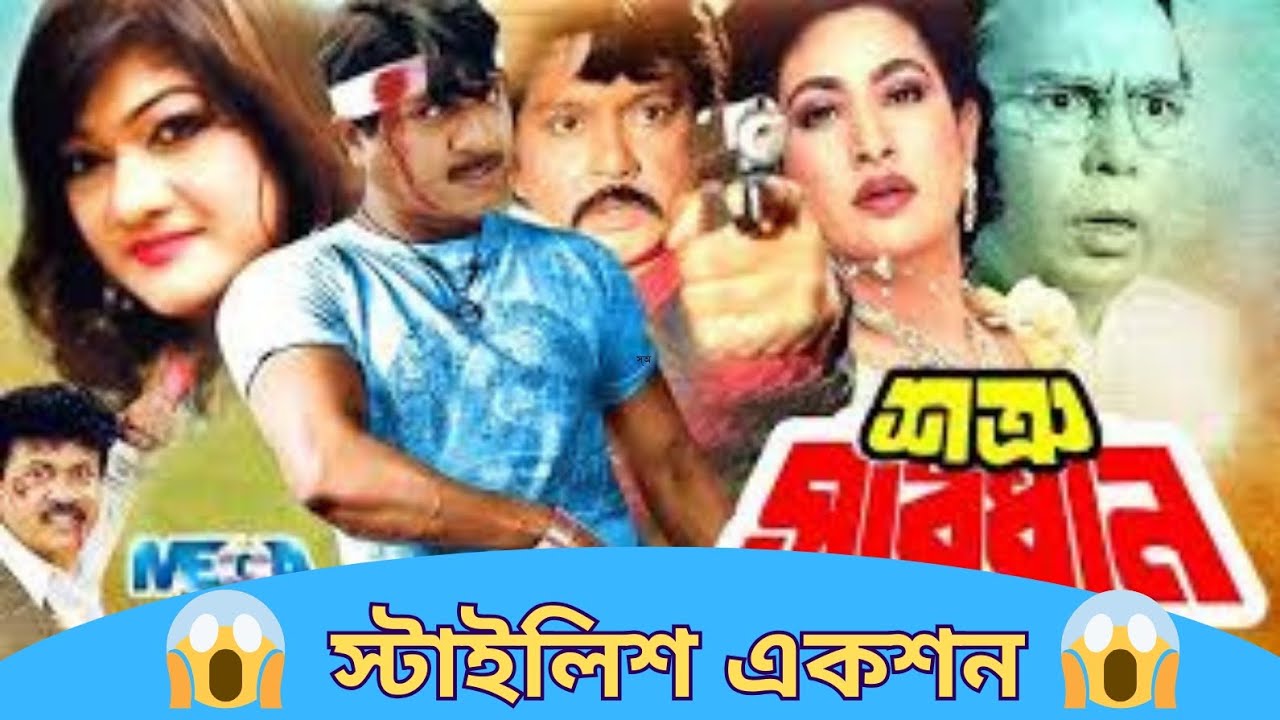শত্রু সাবধান (1997) Movie Review | Rubel | Humayun Foridi | 90’s Bangla Action Classic