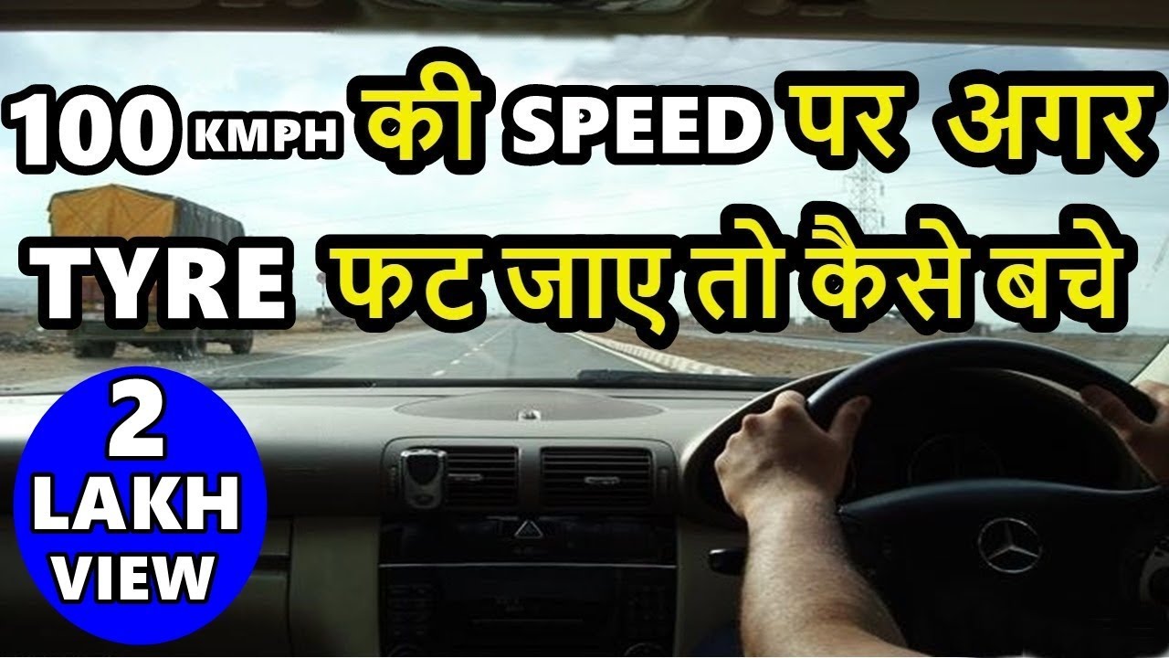 Tips to save your life during Tyre burst | how to survive tyre blow out | ASY